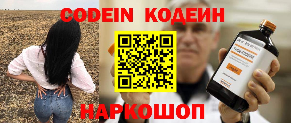 Кодеин Purple Drank  Вход с VPN  Дербент 
