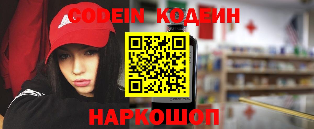 Codein напиток Lean (лин) Дербент