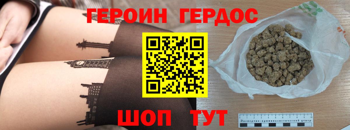 ГЕРОИН афганец Дербент