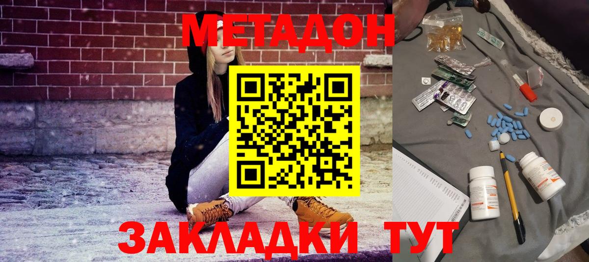 Метадон белоснежный Дербент