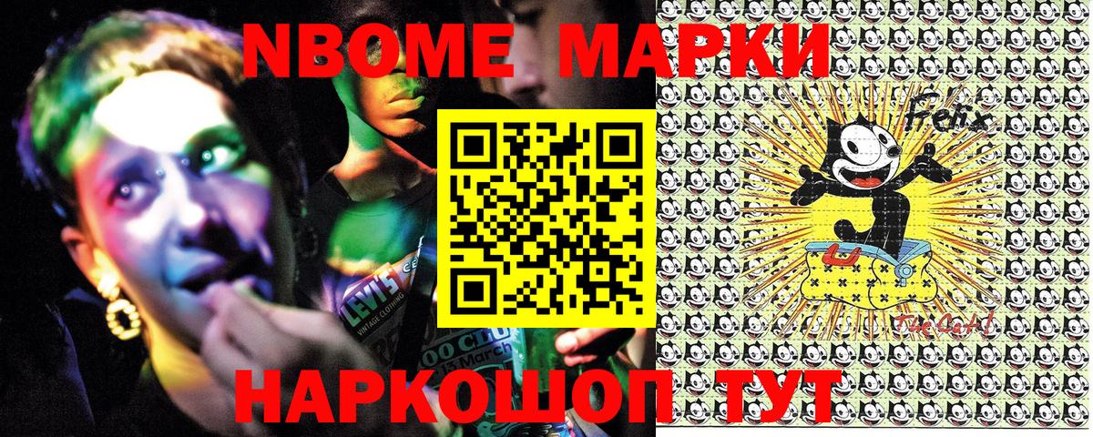 Марки NBOMe 1,5мг Дербент