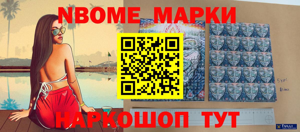 Марки N-bome 1,5мг  Марки N-bome 1,5мг  где продают наркотики  Дербент  Вход с VPN 